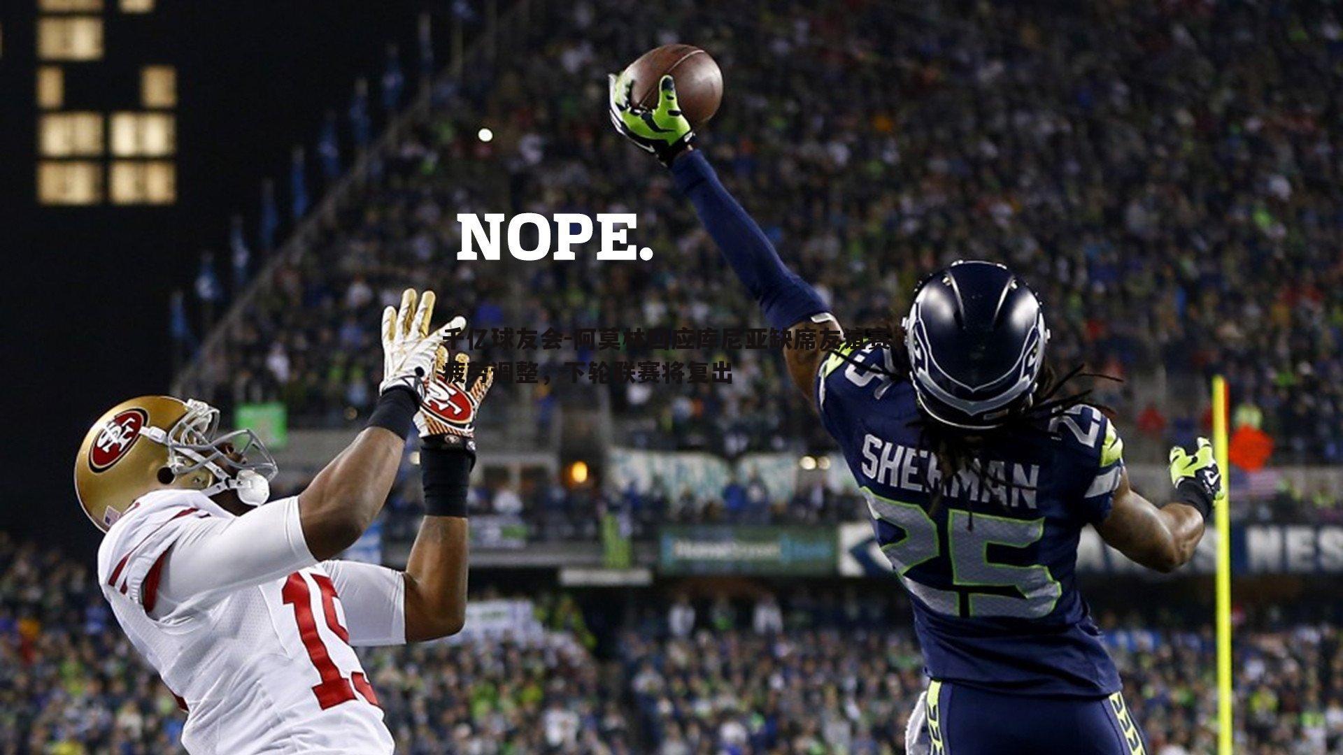 阿莫林回应库尼亚缺席友谊赛，疲劳调整，下轮联赛将复出