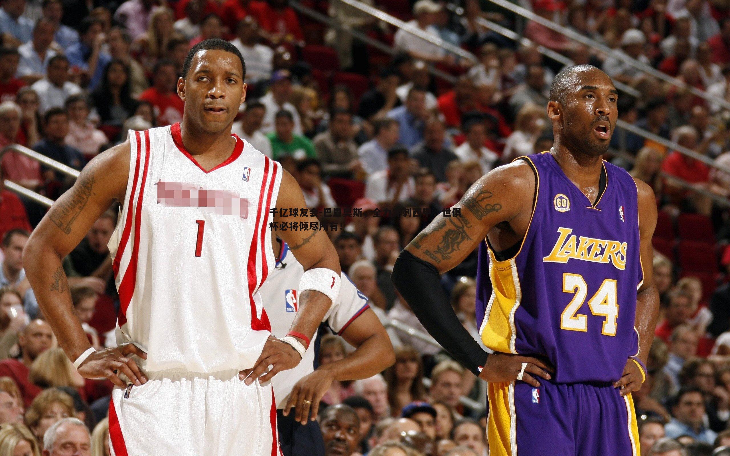 巴里奥斯，全力冲刺西甲，世俱杯必将倾尽所有！